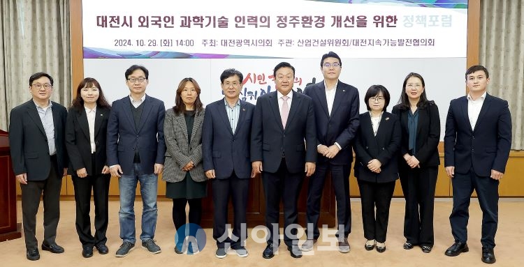 대전시의회는 29일 시의회 소통실에서 송인석 산업건설위원장(국민의힘, 동구1)을 좌장으로 하는 ‘대전시 외국인 과학기술 인력의 정주환경 개선을 위한 정책포럼'을 개최했다. 사진=대전시의회