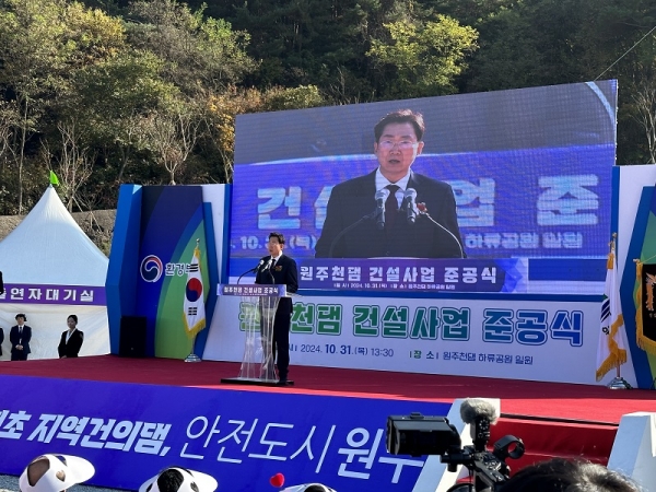 31일 원강수 원주시장이 원주천댐 준공식에서 축사를 하고 있다.(사진=김정호 기자)