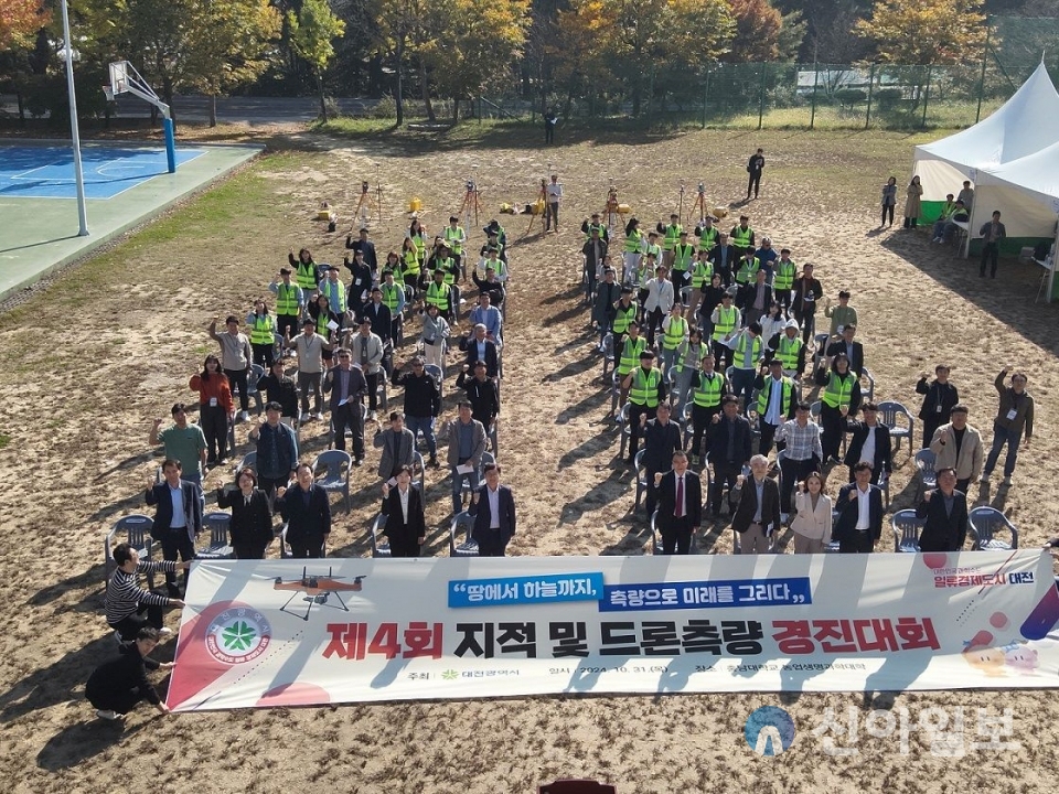 대전시는 31일 충남대학교 농생명과학대학 운동장에서 ‘제4회 지적 및 드론측량 경진대회’를 개최했다. 사진=대전시