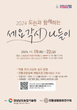 2024 세요각시 나들이 포스터/ 경남농기원