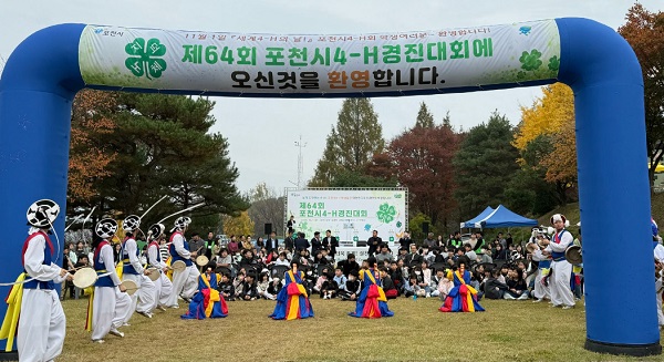 경기도 포천시4-H연합회는 제64회 포천시4-H경진대회를 개최했다.