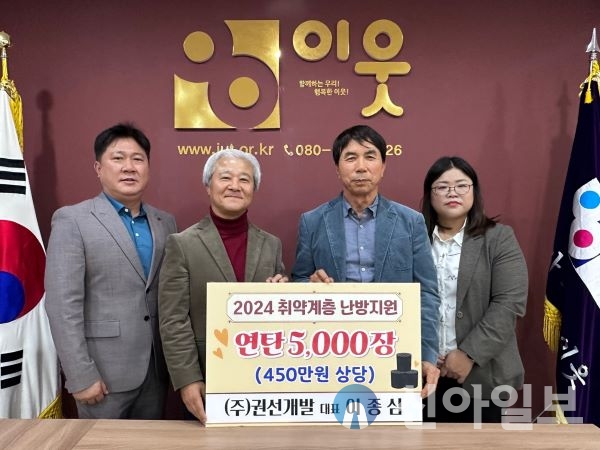 (사)이웃에 연탄 5000장 기탁