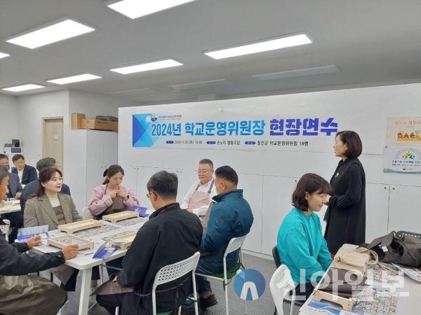 “정선군 학교운영위원장 전문성 향상을 위한 현장 연수”