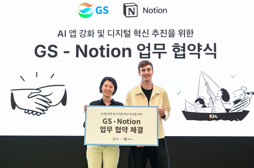 김진아 GS 상무보(왼쪽)와 사이먼 라스트(Simon Last) 노션 공동창업자가 지난 4일 서울 강남구 GS타워에서 ‘AI 앱 강화 및 디지털 혁신 추진을 위한 업무협약(MOU)’을 맺고 기념사진을 촬영하고 있다. [사진=GS]