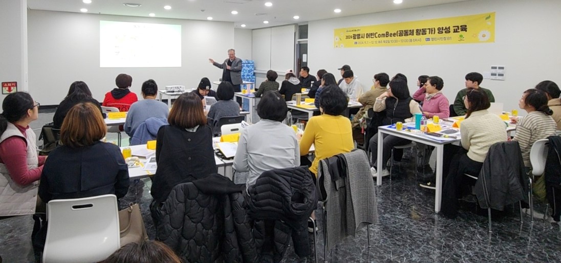 광명시 마을자치센터, 공동체 지원 활동가 양성(사진=광명시청 제공)