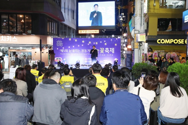 경남 창원시는 마산합포구 창동 사거리 일대에서 ‘제5회 눈 내리는 창동 거리 눈꽃 축제’ 개막식을 개최했다 (사진=창원시)