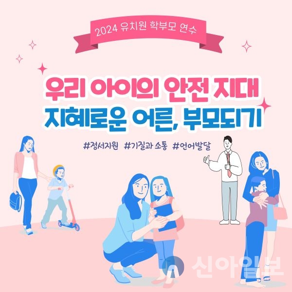 우리 아이들의 안전지대, 지혜로운 어른·부모 되기