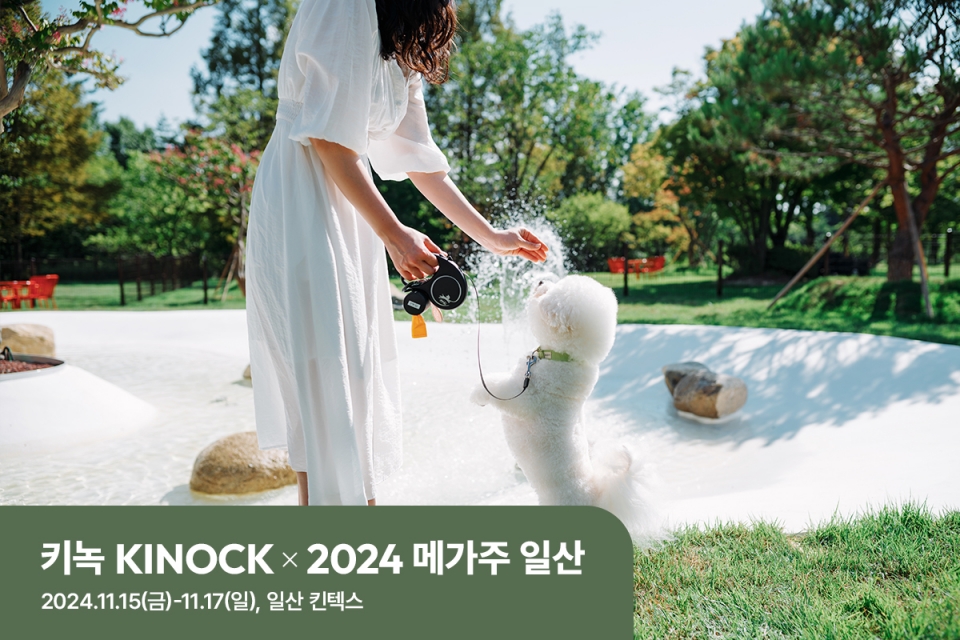 교원그룹 키녹, 펫페어 ‘2024 메가주 일산’ 참가. [사진=교원그룹]