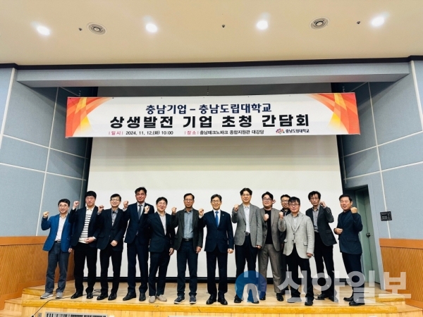 충남도립대학교가 12일 충남테크노파크 대강당에서 기업 초청 간담회를 열고 있다.(사진=충남도립대)