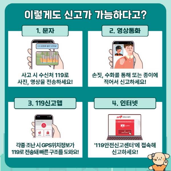 다매체 신고 서비스 홍보물(사진=금산소방서)