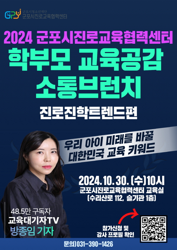 (사진=군포시청소년재단 군포시진로교육협력센터