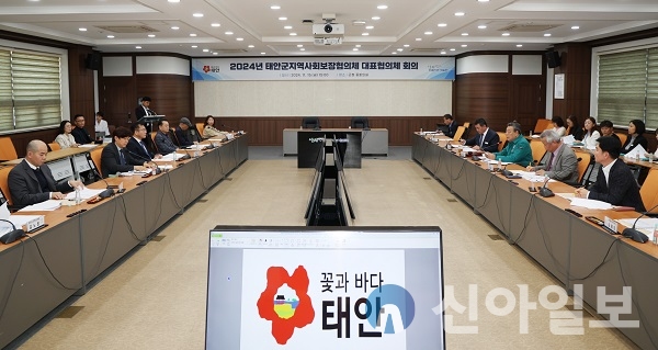 지잔 15일 군청 중회의실에서 진행된 ‘2024년 태안군지역사회보장협의체 대표협의체 회의’ 모습.(사진=태안군)