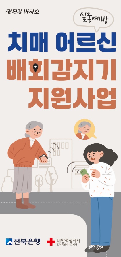 (이미지=전북은행)