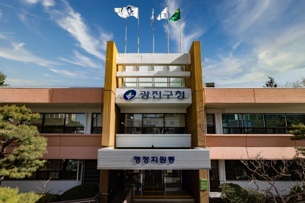 광진구청사 전경 (사진=광진구)