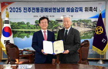 2025 진주 전통공예 비엔날레 조일상 예술감독 위촉/진주시