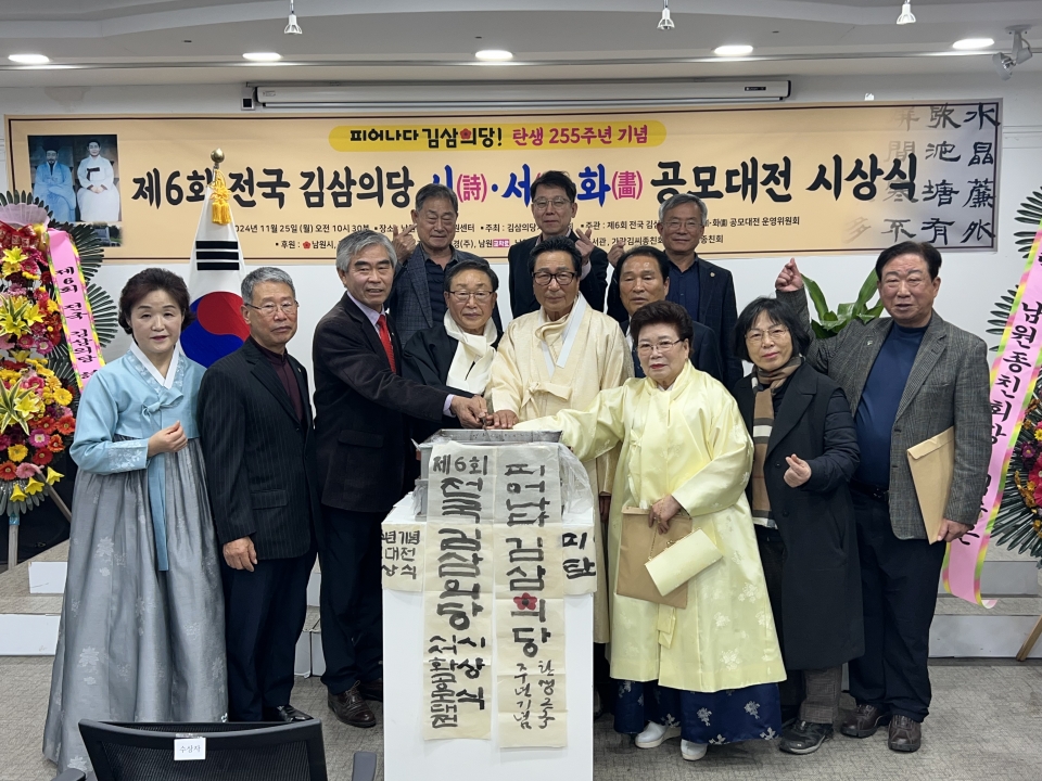 김삼의당 탄생 255주년 기념식, 제6회 전국 김삼의당 시·서·화 공모대전 시상식