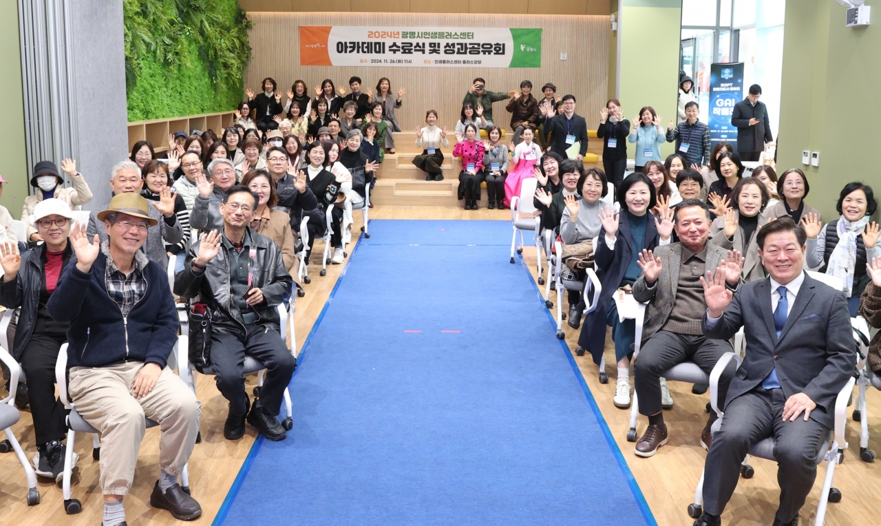 ‘신중년의 인생2막 준비 응원하다’ 광명시인생플러스센터, 수료식 및 성과공유회 성료(사진=광명시청 제공)