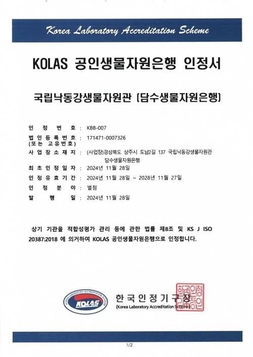 KOLAS 공인생물자원은행 인정서 사진