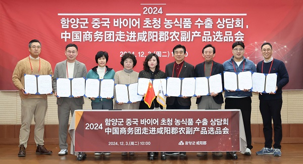 경남 함양군이 ‘2024 함양군 중국 바이어 초청 농식품 수출상담회’를 개최했다.