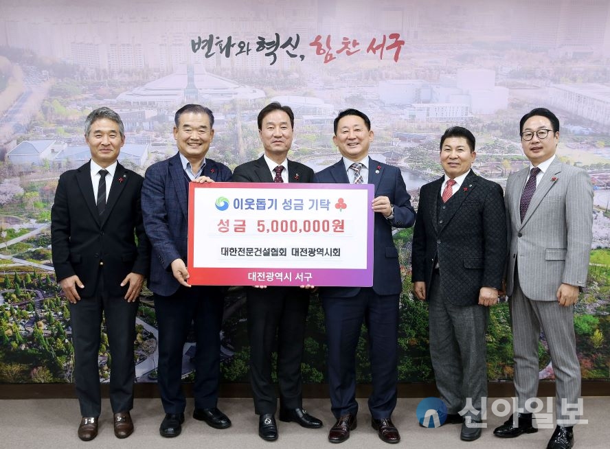 대한전문건설협회 대전광역시회 후원금 기탁... 왼쪽에서 세번째 윤태연 대한전문건설협회 대전광역시회 회장, 서철모 서구청장. 사진=대전 서구