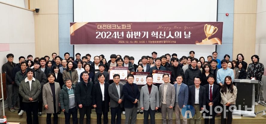 2024 하반기 혁신인의 날 기념. 사진=대전테크노파크