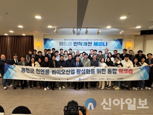 (재)홍천메디칼허브연구소‘수도권 바이오 허브시티 홍천’도약을 위한식품·바이오산업 통합 워크숍 개최