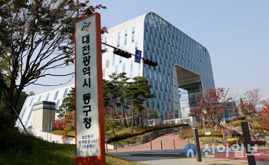 동구청사 전경