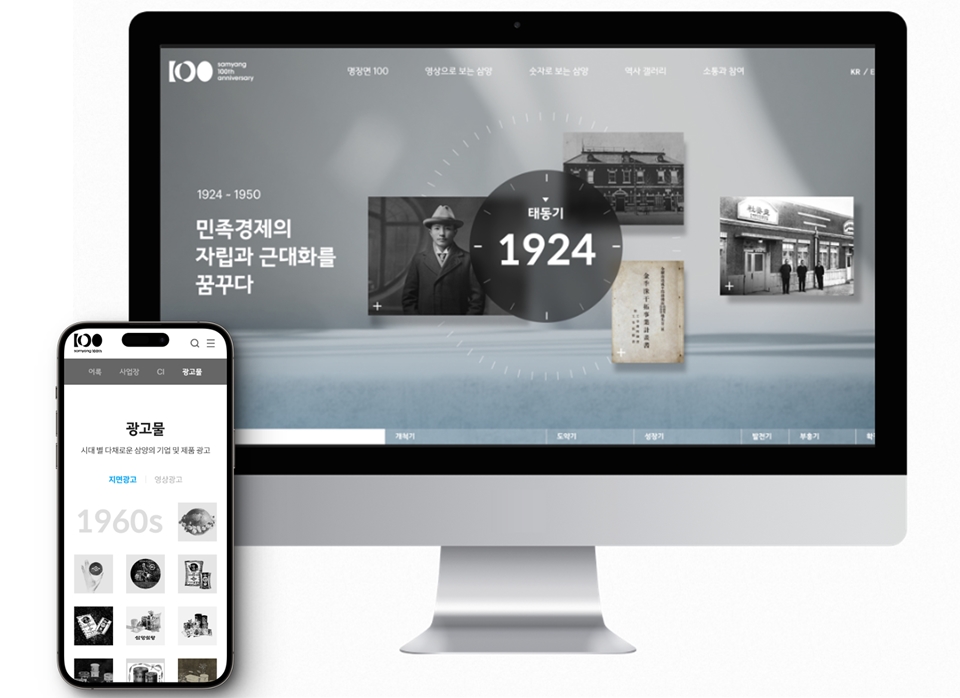 삼양그룹 창립 100주년 기념 온라인 역사관. [이미지=삼양그룹]