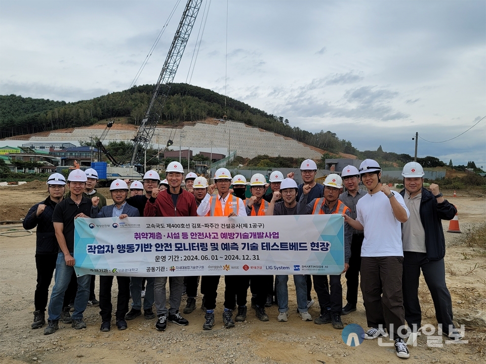 지난 10월 롯데건설이 고속도로 제400호선 김포-파주 구간에서 '작업자 행동기반 안전 모니터링 및 예측 기술' 시연회를 열었다. (사진=롯데건설)