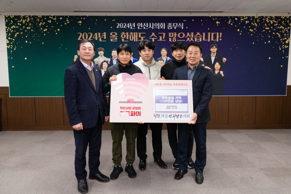 안산시의회 의장기축구대회 우승팀 기증물품 기탁