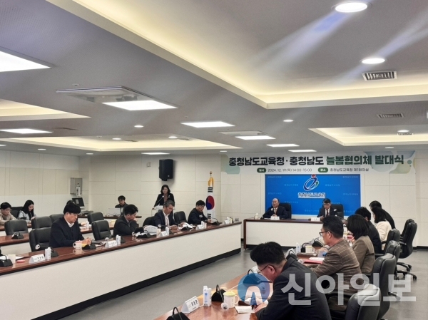 충남도교육청이 19일 충남도와 함께 '늘봄협의체 발대식'을 개최하고 있다.(사진=충남교육청)