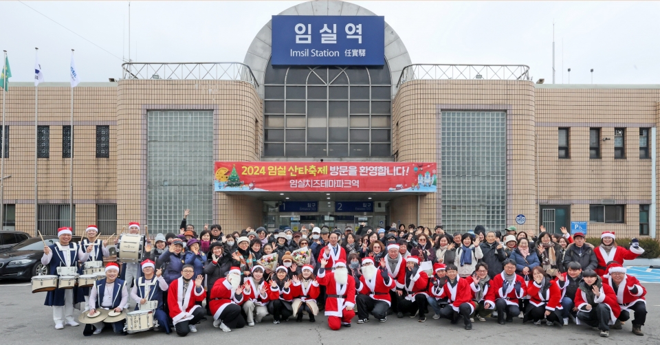 2024 임실산타축제, 열차 관광객 환영 행사 진행(사진=임실군)