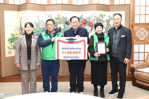 마성면 새마을회 100만원 기탁 사진