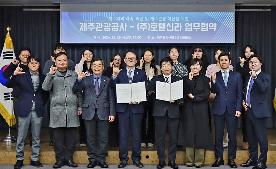 고승철 제주관광공사 사장과 김경록 제주신라호텔 총지배인(앞줄 왼쪽에서 네 번째와 다섯 번째) 등 관계자들이 업무협약 기념 사진을 촬영하고 있다. [사진=호텔신라]