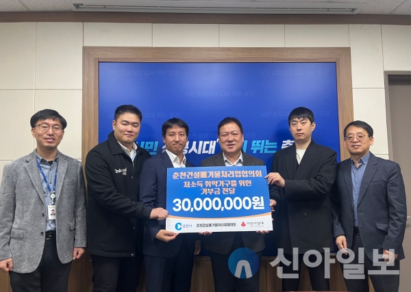 춘천 건설폐기물처리업 협의회는 30일 춘천시 부시장실에서 기부금 3,000만 원을 춘천시에 전달했다.