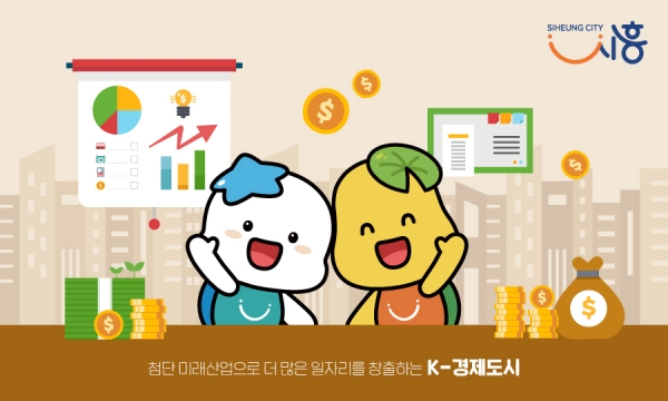 해로,토로(사진/시흥시)