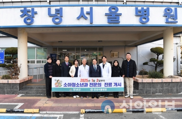 사진 창녕군(성낙인 군수가 3일 소아청소년과 전문의 진료 개시를 기념해 창녕서울병원을 방문 기념사진 촬영)