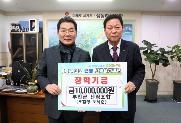 부안군산림조합, 부안군 근농인재육성장학금 1000만원 쾌척(사진=부안군)