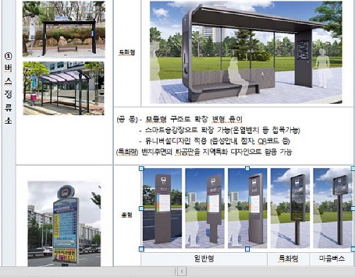 공공시설물 '글로벌 디자인'(버스정류소) 조감도 캡처