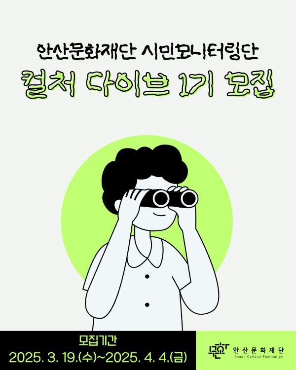 (사진=안산문화재단)