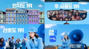 다방, 신규 TV 광고 캠페인 출시 기념 경품 행사