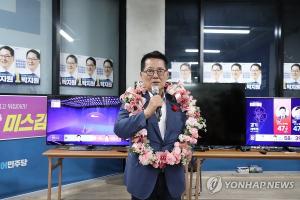 박지원 "총선 민심은 이재명과 공동정권"