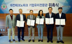 대전TP, 기업유치전문관 위촉식 개최