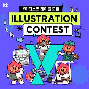 KT, 청년 디자이너 활동 지원…'Y아티스트 레이블 3기' 모집