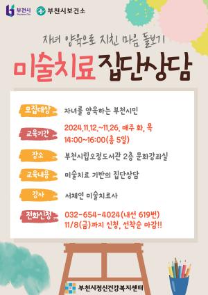 부천시, 육아기 스트레스 관리 프로그램 운영