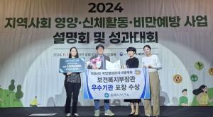 동해시, 2024 국민영양관리시행계획 우수기관 수상