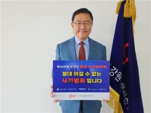 서병조 강원정보문화산업진흥원장, 청소년 도박 근절 챌린지 동참