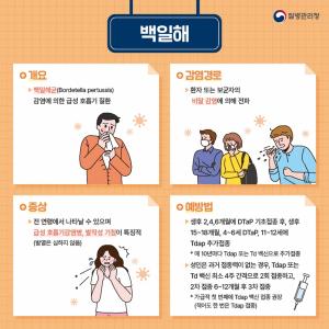 김포시, 영유아 건강 보호 위해 백일해 예방접종 독려