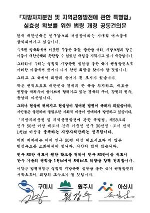 구미 ‘대도시 특례기준 면적 5백㎢로 완화’ 건의