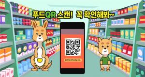 식약처 "식품 안전정보 QR 스캔으로 확인 가능"